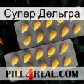 Супер Дельгра cialis2